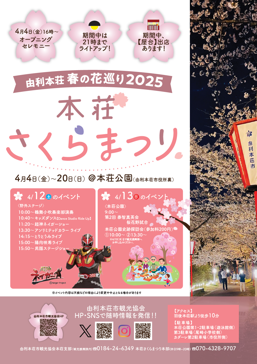 本荘さくらまつりチラシ