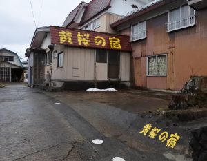 黄桜の宿