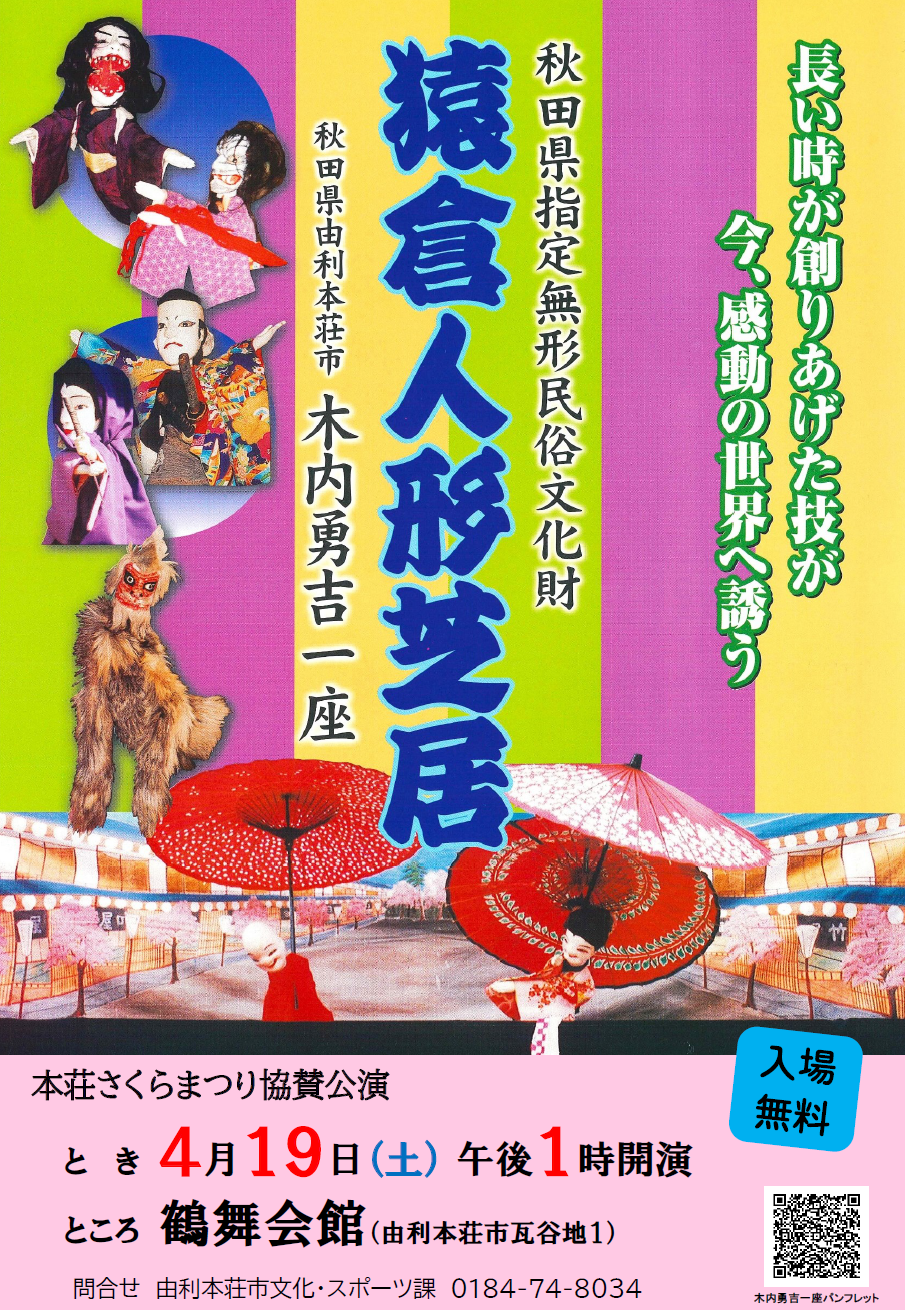 猿倉人形芝居チラシ画像