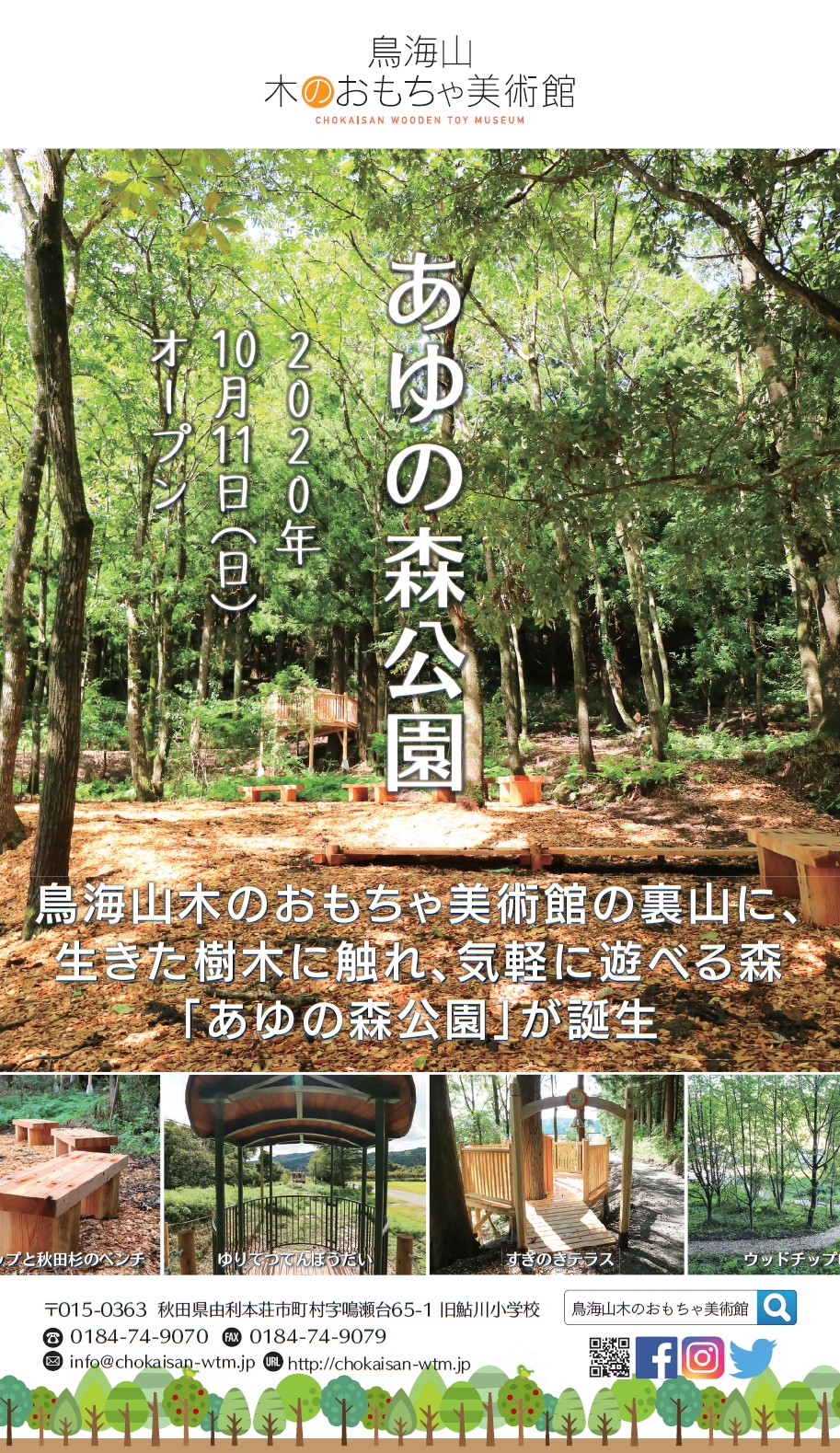 秋の木育おもちゃまつり 由利本荘市観光協会