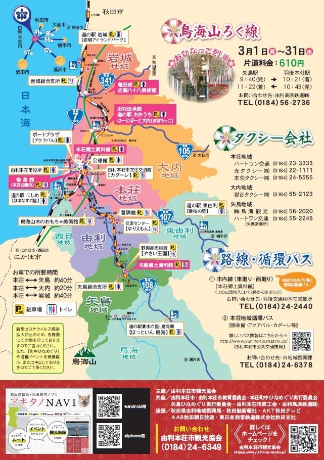ひな街道アクセスマップ 由利本荘市観光協会 ひな街道アクセスマップ 由利本荘市観光協会