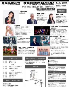 花立牧場フェスタ2022チラシ裏