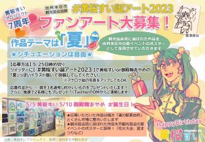 黄桜すい誕アート