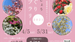 にかほんじょうはるめぐりスタンプラリー2025