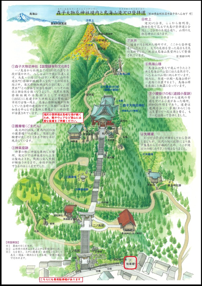 森子大物忌神社MAP