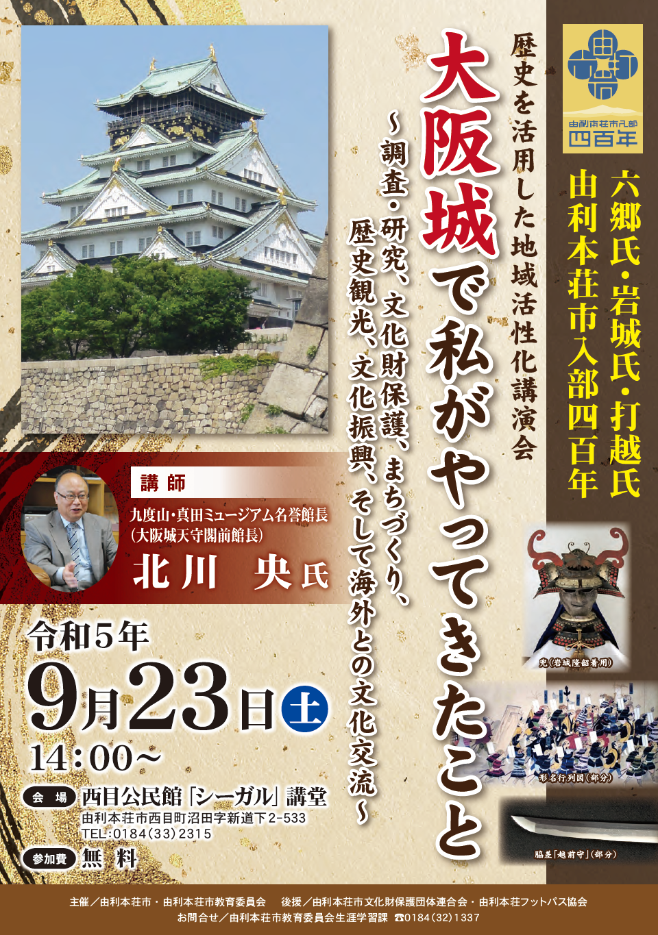 地域活性化講演会「大阪城で私がやってきたこと」