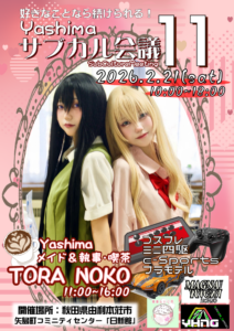 ヤシマサブカル会議11