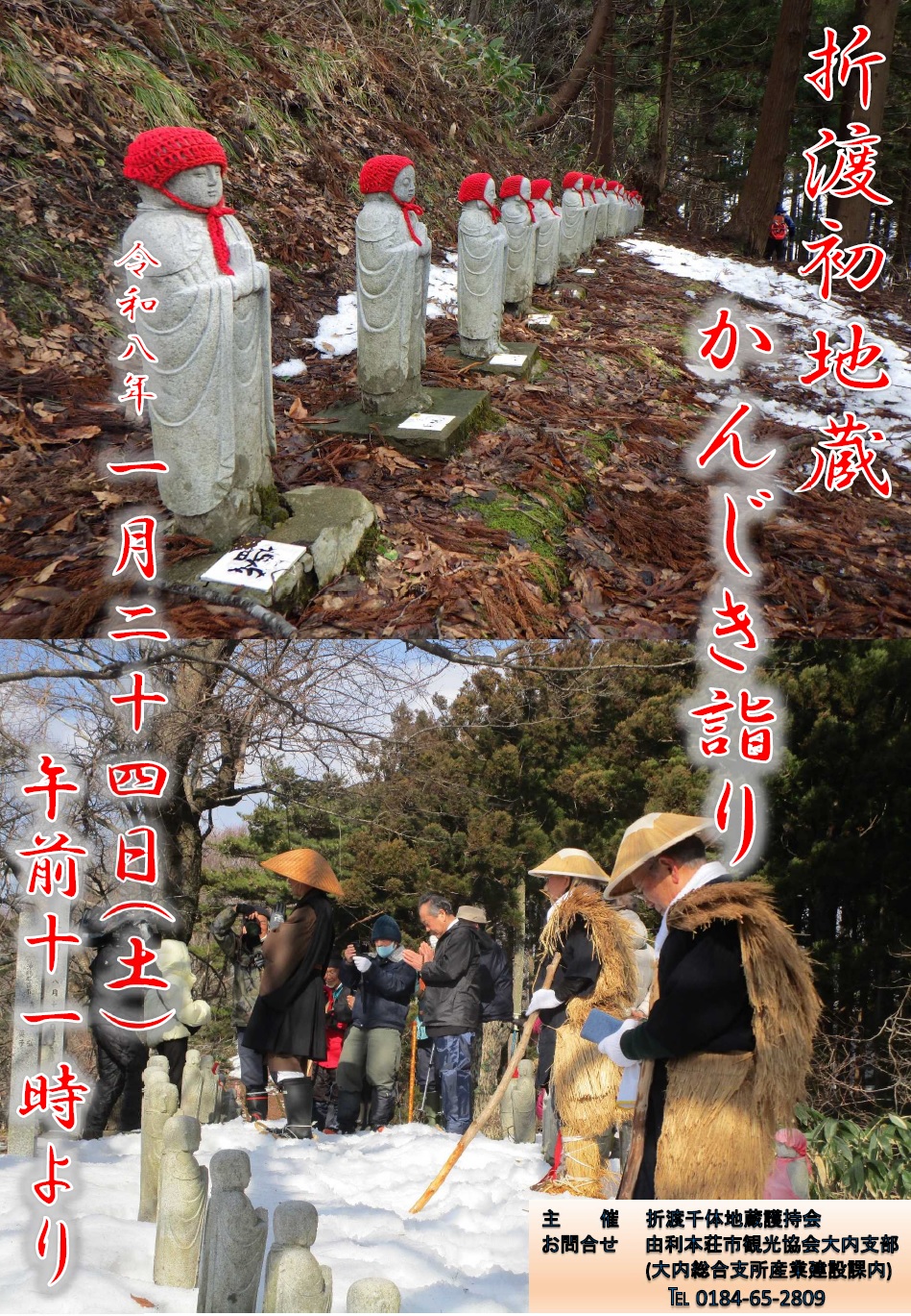 かんじき詣りポスター画像