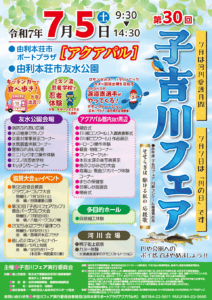 子吉川フェアチラシ2025