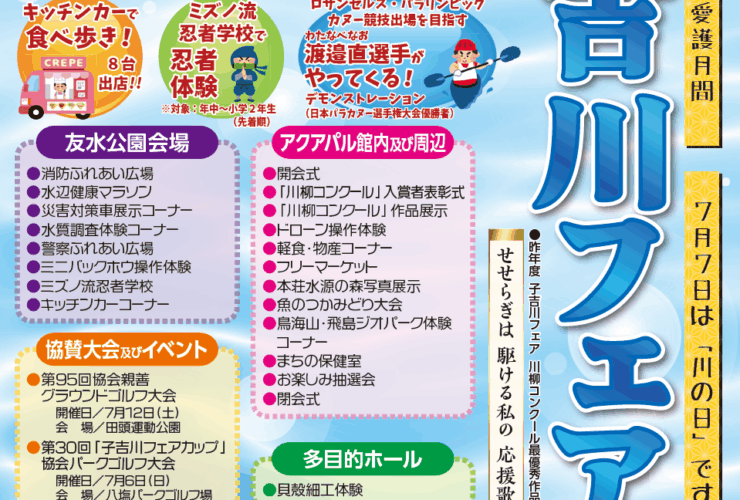 子吉川フェアチラシ2025