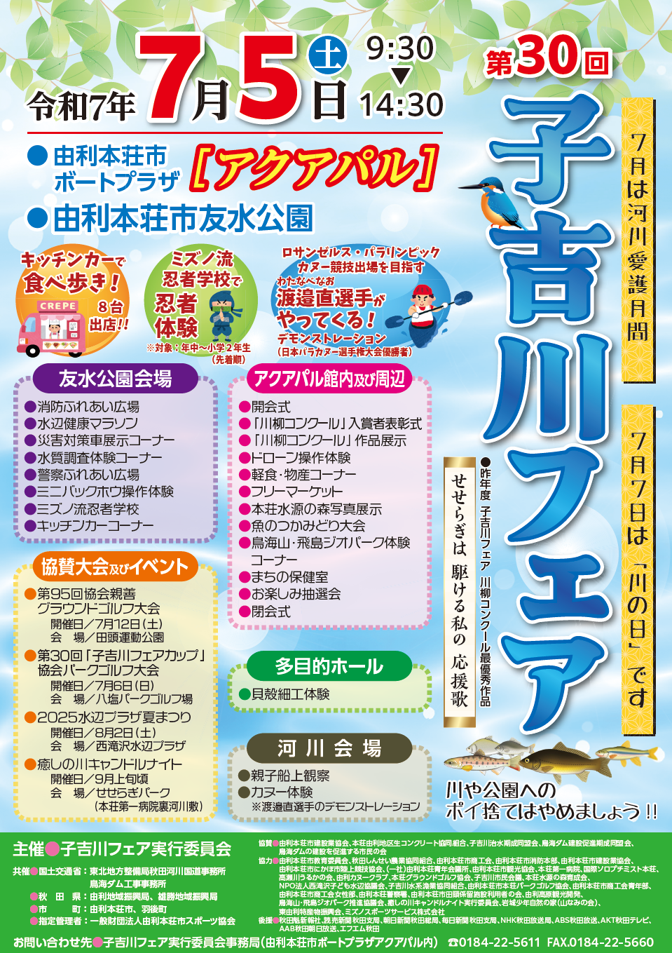 子吉川フェアチラシ2025