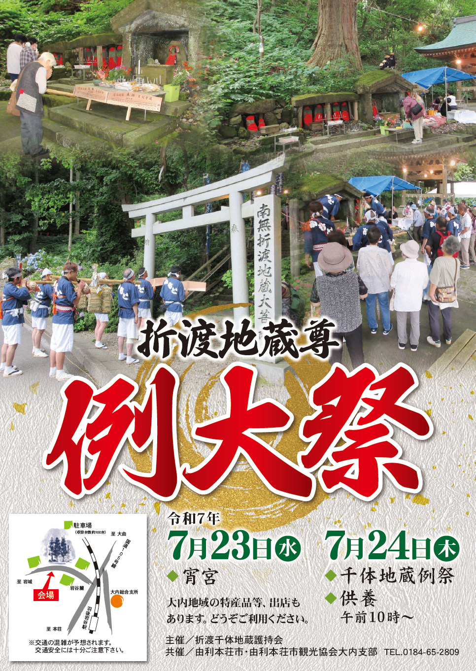 折渡地蔵尊宵宮・例大祭2025チラシ