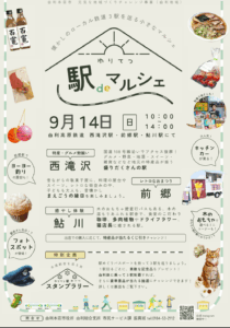 ゆりてつマルシェチラシ
