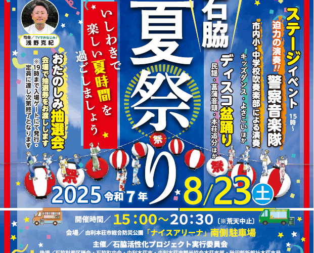 石脇夏祭りチラシ表