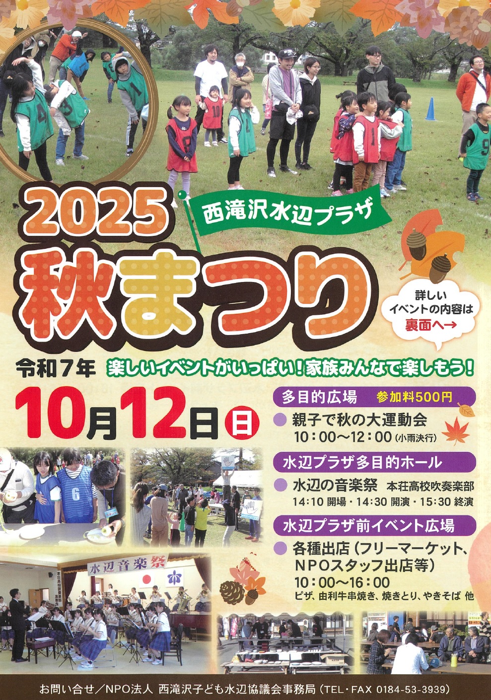 西滝沢水辺プラザ秋まつりチラシ画像「