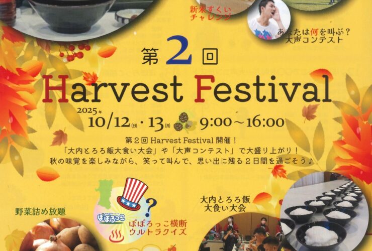 大内ハーベストまつりチラシ