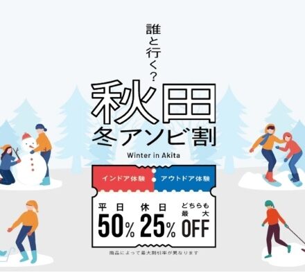 冬アソビ2025チラシ画像